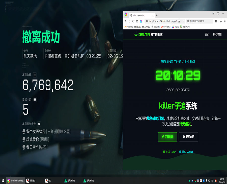 ROG三角洲外挂软件效果